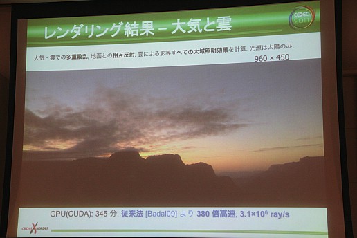 画像ギャラリー No.045のサムネイル画像 / ［CEDEC 2011］モンテカルロ法が拓くCGの可能性，高精度ボリュームレンダリングの新たなアプローチとは