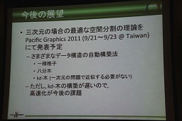 画像ギャラリー No.046のサムネイル画像 / ［CEDEC 2011］モンテカルロ法が拓くCGの可能性，高精度ボリュームレンダリングの新たなアプローチとは
