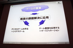 画像ギャラリー No.040のサムネイル画像 / ［CEDEC 2011］ソーシャルゲームのトレンドを探る。ショートセッション：「マネタイズとゲーミフィケーション」レポート