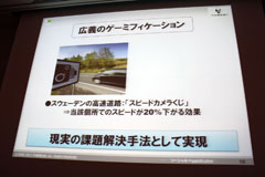 画像ギャラリー No.041のサムネイル画像 / ［CEDEC 2011］ソーシャルゲームのトレンドを探る。ショートセッション：「マネタイズとゲーミフィケーション」レポート