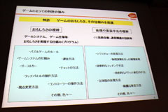 画像ギャラリー No.004のサムネイル画像 / ［CEDEC 2011］新しく面白いゲームを法律でバックアップ。「もっと知りたいソーシャルゲーム時代の特許について」
