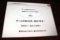 画像ギャラリー No.005のサムネイル画像 / ［CEDEC 2011］新しく面白いゲームを法律でバックアップ。「もっと知りたいソーシャルゲーム時代の特許について」
