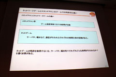 画像ギャラリー No.007のサムネイル画像 / ［CEDEC 2011］新しく面白いゲームを法律でバックアップ。「もっと知りたいソーシャルゲーム時代の特許について」