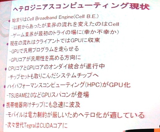 画像ギャラリー No.008のサムネイル画像 / ［CEDEC 2011］未来のゲーム機のハードウェアはどうなる？　〜2018年までのゲームハードウェアトレンド