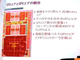 画像ギャラリー No.011のサムネイル画像 / ［CEDEC 2011］未来のゲーム機のハードウェアはどうなる？　〜2018年までのゲームハードウェアトレンド