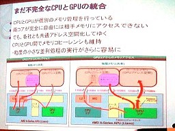 画像ギャラリー No.012のサムネイル画像 / ［CEDEC 2011］未来のゲーム機のハードウェアはどうなる？　〜2018年までのゲームハードウェアトレンド