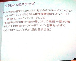 画像ギャラリー No.013のサムネイル画像 / ［CEDEC 2011］未来のゲーム機のハードウェアはどうなる？　〜2018年までのゲームハードウェアトレンド