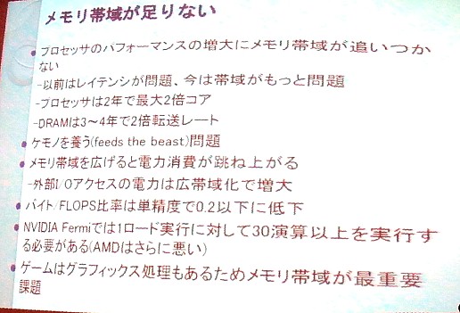 画像ギャラリー No.016のサムネイル画像 / ［CEDEC 2011］未来のゲーム機のハードウェアはどうなる？　〜2018年までのゲームハードウェアトレンド