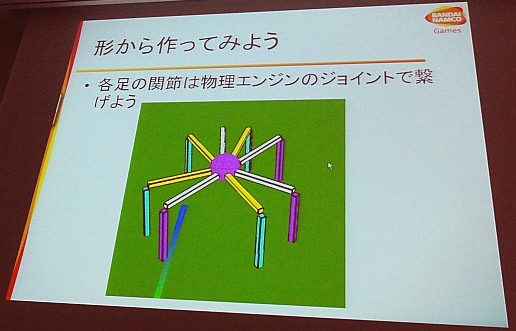 画像ギャラリー No.002のサムネイル画像 / ［CEDEC 2011］効率的にバランスを取ってはいけない。クリーチャーの動きをプロシージャルアニメーションで作るには