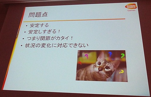 画像ギャラリー No.006のサムネイル画像 / ［CEDEC 2011］効率的にバランスを取ってはいけない。クリーチャーの動きをプロシージャルアニメーションで作るには