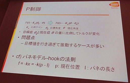 画像ギャラリー No.008のサムネイル画像 / ［CEDEC 2011］効率的にバランスを取ってはいけない。クリーチャーの動きをプロシージャルアニメーションで作るには