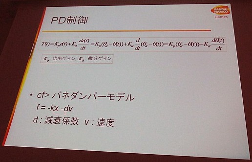 画像ギャラリー No.009のサムネイル画像 / ［CEDEC 2011］効率的にバランスを取ってはいけない。クリーチャーの動きをプロシージャルアニメーションで作るには
