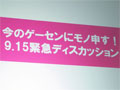 ［AMショー2011］これからのゲーセンに必要なものとは？　さまざまな意見が交わされたパネルディスカッションをレポート