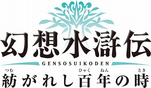 画像ギャラリー No.004のサムネイル画像 / ［TGS 2011］「幻想水滸伝」シリーズの最新作「幻想水滸伝 紡がれし百年の時」が電撃発表！ KONAMI「フロンティアゲート」のスペシャルステージにて明らかに【動画追加】