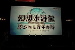 画像ギャラリー No.008のサムネイル画像 / ［TGS 2011］「幻想水滸伝」シリーズの最新作「幻想水滸伝 紡がれし百年の時」が電撃発表！ KONAMI「フロンティアゲート」のスペシャルステージにて明らかに【動画追加】