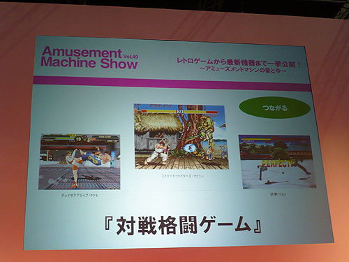 画像ギャラリー No.006のサムネイル画像 / ［AMショー2011］「『レトロゲームから最新機器まで一挙公開！』〜アミューズメントマシンの昔と今〜」で語られた“ゲーセン”の過去と現在