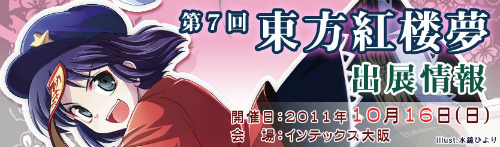 画像ギャラリー No.001のサムネイル画像 / 第7回東方紅楼夢のサーファーズパラダイスグッズが公開に