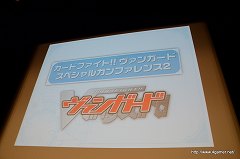 画像ギャラリー No.025のサムネイル画像 / まもなく累計出荷枚数2億枚を突破。海外進出も発表された,「カードファイト!! ヴァンガード スペシャルカンファレンス2」レポート
