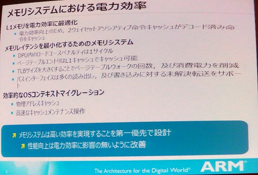 画像ギャラリー No.005のサムネイル画像 / 圧倒的低消費電力，ARMのCPUロードマップの中で重要な位置を占めるCortex-A7詳報