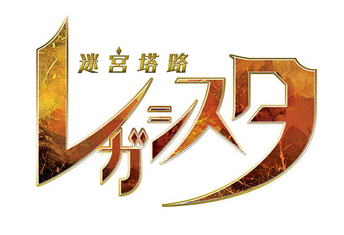 画像ギャラリー No.068のサムネイル画像 / 日本一ソフトウェア，新作ファンタジーRPG「迷宮塔路レガシスタ」を2012年3月15日に発売。ファンタジー世界を舞台に，かわいいキャラが大冒険