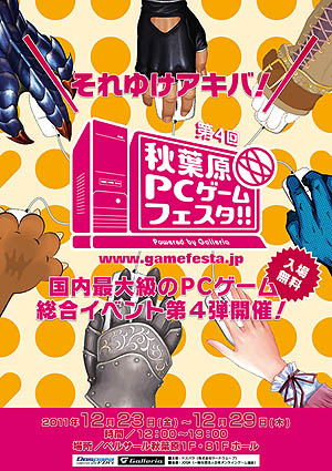 画像ギャラリー No.001のサムネイル画像 / 「第4回 秋葉原PCゲームフェスタ」に出展を予定しているゲームタイトルが明らかに。MMORPGからオンラインFPS,アクションまで,バラエティ豊かに