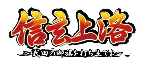 画像ギャラリー No.007のサムネイル画像 / 1人用ボードゲーム「Si-phonBoardGame」，第1弾“信玄上洛”を本日発売