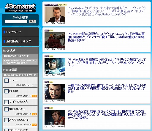画像ギャラリー No.001のサムネイル画像 / PlayStation Vita用に表示を最適化した「4Gamer.net for PlayStation Vita(β)」を作ってみました。世界最速対応!(だといいな)