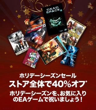 画像ギャラリー No.001のサムネイル画像 / ゲームダウンロードサイト「Origin」，40％オフセールを12月23日から開催