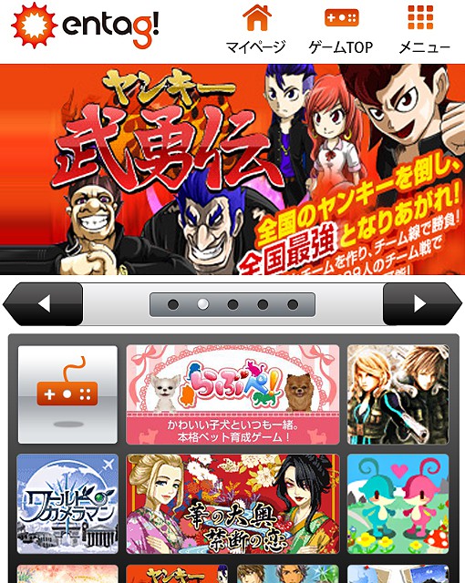 画像ギャラリー No.003のサムネイル画像 / モバイルゲームサイト「entag!(エンタグ)」が,1月11日にサービス開始