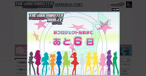 画像ギャラリー No.002のサムネイル画像 / バンダイナムコゲームス，「アイドルマスター」公式サイトでカウントダウンを開始。モバイル関係のビッグニュースが来るのか，来ちゃうのか