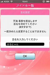 画像ギャラリー No.007のサムネイル画像 / iPhoneアプリ「アイドルマスターモバイルi」の無料配信が，App Storeで2012年3月下旬にスタート。アイドルと一緒に，日本全国を駆けめぐろう