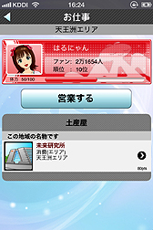 画像ギャラリー No.014のサムネイル画像 / iPhoneアプリ「アイドルマスターモバイルi」の無料配信が，App Storeで2012年3月下旬にスタート。アイドルと一緒に，日本全国を駆けめぐろう