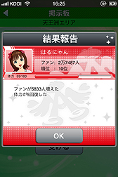 画像ギャラリー No.015のサムネイル画像 / iPhoneアプリ「アイドルマスターモバイルi」の無料配信が，App Storeで2012年3月下旬にスタート。アイドルと一緒に，日本全国を駆けめぐろう