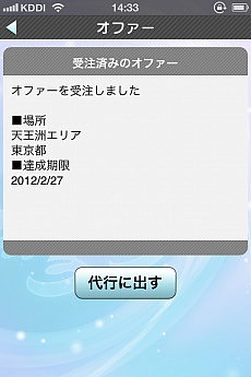 画像ギャラリー No.021のサムネイル画像 / iPhoneアプリ「アイドルマスターモバイルi」の無料配信が，App Storeで2012年3月下旬にスタート。アイドルと一緒に，日本全国を駆けめぐろう