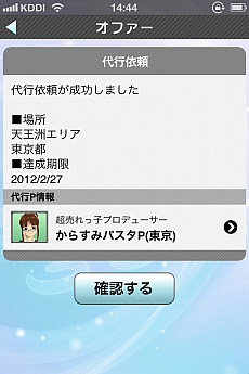 画像ギャラリー No.022のサムネイル画像 / iPhoneアプリ「アイドルマスターモバイルi」の無料配信が，App Storeで2012年3月下旬にスタート。アイドルと一緒に，日本全国を駆けめぐろう