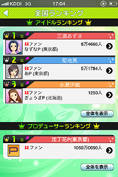 画像ギャラリー No.028のサムネイル画像 / iPhoneアプリ「アイドルマスターモバイルi」の無料配信が，App Storeで2012年3月下旬にスタート。アイドルと一緒に，日本全国を駆けめぐろう