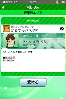 画像ギャラリー No.032のサムネイル画像 / iPhoneアプリ「アイドルマスターモバイルi」の無料配信が，App Storeで2012年3月下旬にスタート。アイドルと一緒に，日本全国を駆けめぐろう