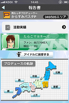 画像ギャラリー No.034のサムネイル画像 / iPhoneアプリ「アイドルマスターモバイルi」の無料配信が，App Storeで2012年3月下旬にスタート。アイドルと一緒に，日本全国を駆けめぐろう
