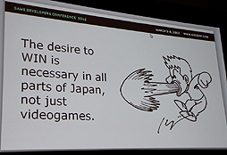 画像ギャラリー No.015のサムネイル画像 / ［GDC 2012］日本のゲーム業界はまず負けを認めるべき――稲船敬二氏が語る「日本のゲームの未来」