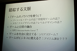 画像ギャラリー No.004のサムネイル画像 / ゲーミフィケーションはゲームを社会化しようとする6度目の試み。井上明人氏によるOCG 2012のセッションレポート