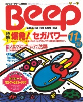 画像ギャラリー No.003のサムネイル画像 / 27年の歴史に，ついに終止符。「ゲーマガ」最終号は，「Beep」から「ゲーマガ」までを振り返る特集記事を掲載。付録は「なるほど逆転裁判！プラス」に，「メルルのアトリエ」「ソニコミ」「サクラ大戦」のスペシャルポスターなど