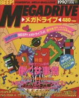 画像ギャラリー No.004のサムネイル画像 / 27年の歴史に，ついに終止符。「ゲーマガ」最終号は，「Beep」から「ゲーマガ」までを振り返る特集記事を掲載。付録は「なるほど逆転裁判！プラス」に，「メルルのアトリエ」「ソニコミ」「サクラ大戦」のスペシャルポスターなど