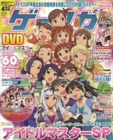 画像ギャラリー No.008のサムネイル画像 / 27年の歴史に，ついに終止符。「ゲーマガ」最終号は，「Beep」から「ゲーマガ」までを振り返る特集記事を掲載。付録は「なるほど逆転裁判！プラス」に，「メルルのアトリエ」「ソニコミ」「サクラ大戦」のスペシャルポスターなど