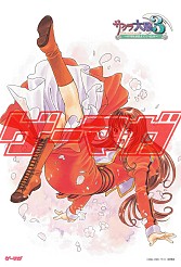 画像ギャラリー No.017のサムネイル画像 / 27年の歴史に，ついに終止符。「ゲーマガ」最終号は，「Beep」から「ゲーマガ」までを振り返る特集記事を掲載。付録は「なるほど逆転裁判！プラス」に，「メルルのアトリエ」「ソニコミ」「サクラ大戦」のスペシャルポスターなど