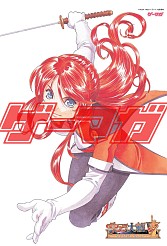 画像ギャラリー No.019のサムネイル画像 / 27年の歴史に，ついに終止符。「ゲーマガ」最終号は，「Beep」から「ゲーマガ」までを振り返る特集記事を掲載。付録は「なるほど逆転裁判！プラス」に，「メルルのアトリエ」「ソニコミ」「サクラ大戦」のスペシャルポスターなど