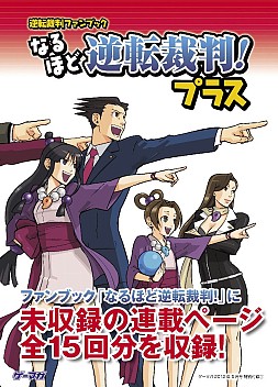 画像ギャラリー No.021のサムネイル画像 / 27年の歴史に，ついに終止符。「ゲーマガ」最終号は，「Beep」から「ゲーマガ」までを振り返る特集記事を掲載。付録は「なるほど逆転裁判！プラス」に，「メルルのアトリエ」「ソニコミ」「サクラ大戦」のスペシャルポスターなど