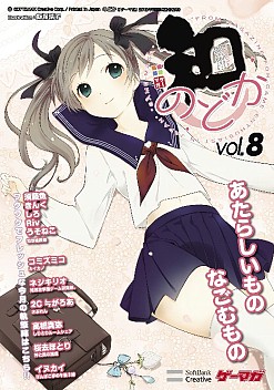 画像ギャラリー No.022のサムネイル画像 / 27年の歴史に，ついに終止符。「ゲーマガ」最終号は，「Beep」から「ゲーマガ」までを振り返る特集記事を掲載。付録は「なるほど逆転裁判！プラス」に，「メルルのアトリエ」「ソニコミ」「サクラ大戦」のスペシャルポスターなど