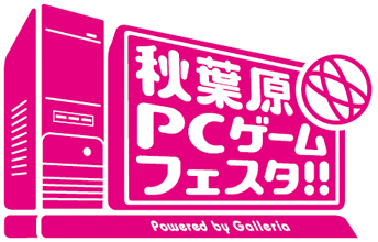 画像ギャラリー No.001のサムネイル画像 / 「『第5回秋葉原PCゲームフェスタ』Powered by Galleria」，公式サイトを公開