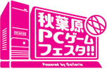 画像ギャラリー No.002のサムネイル画像 / 「第5回 秋葉原PCゲームフェスタ」,トークショーやライブなど1Fステージで行われるイベントの内容が明らかに