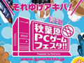 「第5回 秋葉原PCゲームフェスタ」，トークショーやライブなど1Fステージで行われるイベントの内容が明らかに